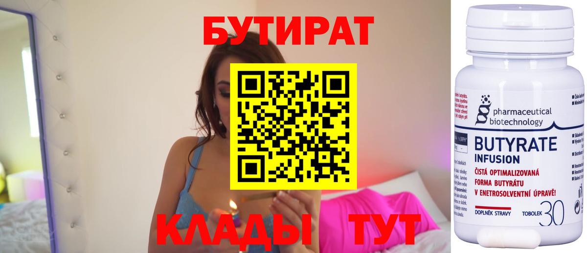 БУТИРАТ Butirat  Вход с VPN  Горячий Ключ 