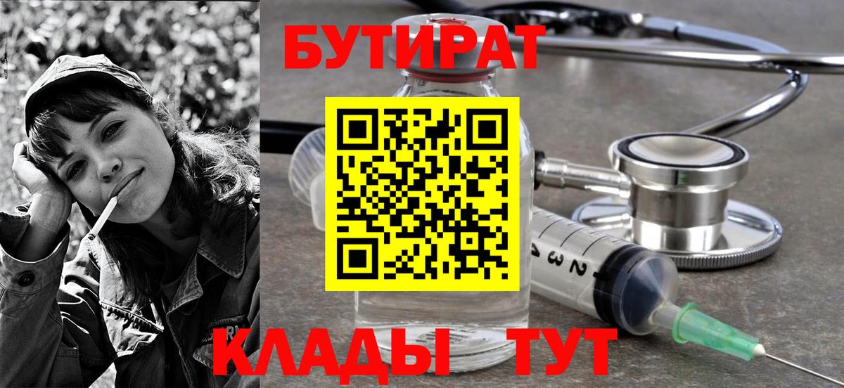 БУТИРАТ GHB  Горячий Ключ 