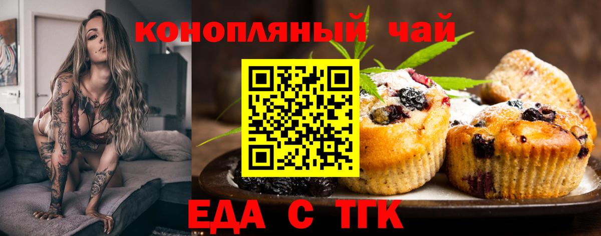 Cannafood конопля  Горячий Ключ 