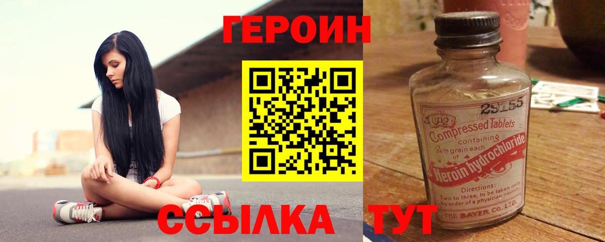 ГЕРОИН хмурый Горячий Ключ