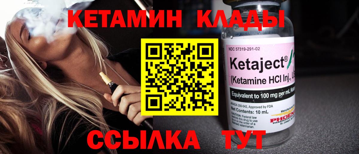 Кетамин ketamine  Горячий Ключ  Кетамин ketamine 