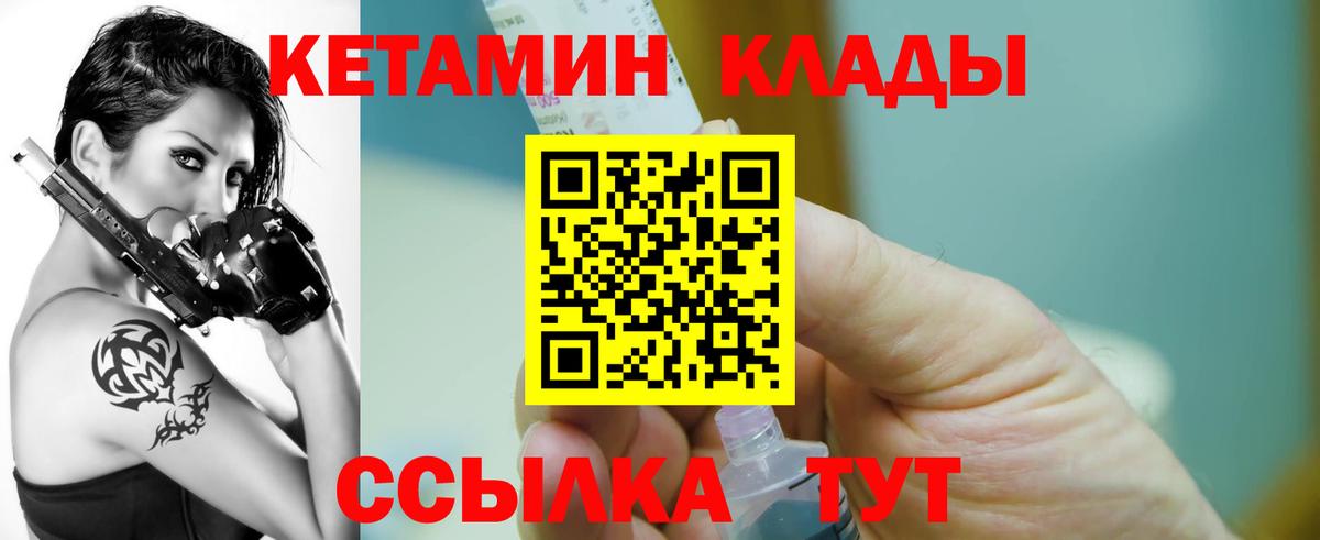 Горячий Ключ  Кетамин VHQ  Вход с VPN 