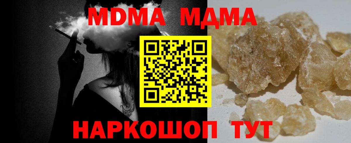 МДМА молли  МДМА  MDMA VHQ  Горячий Ключ  Вход с VPN 