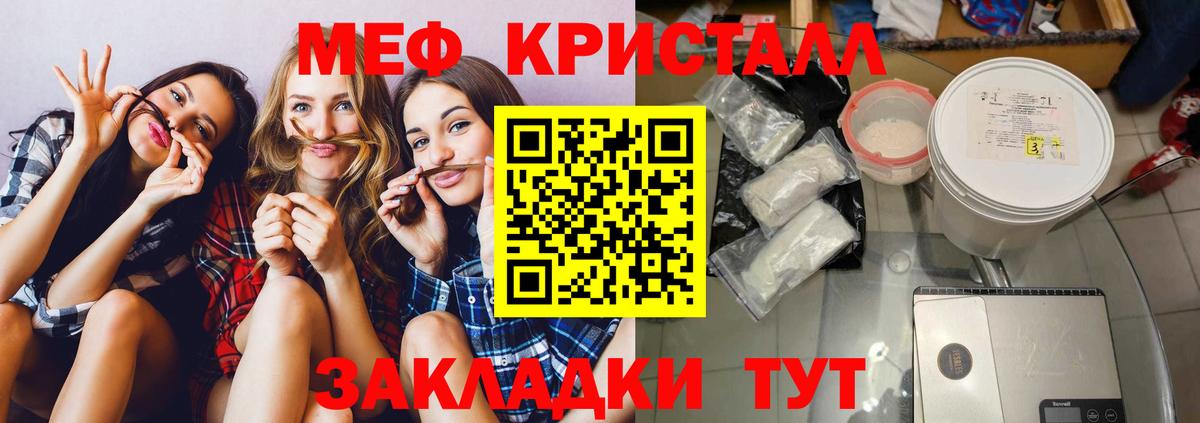 Мефедрон кристаллы Горячий Ключ
