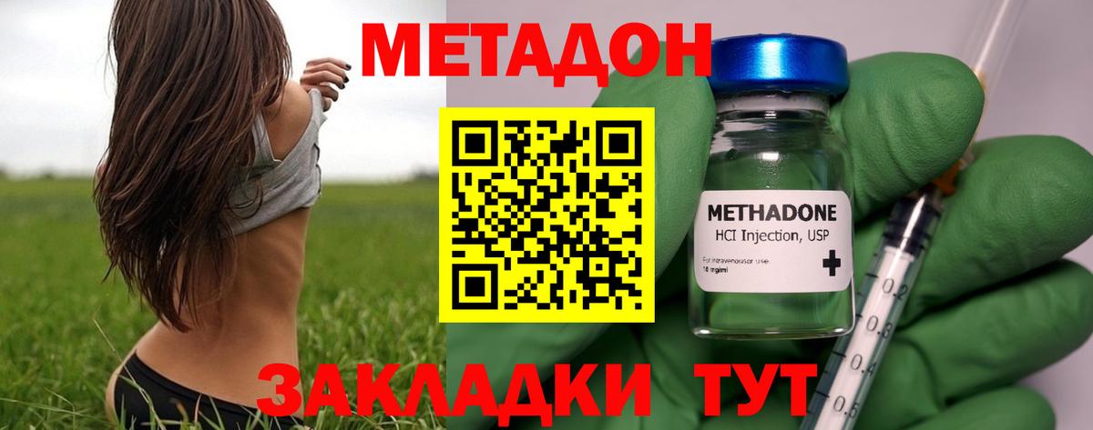 МЕТАДОН methadone Горячий Ключ