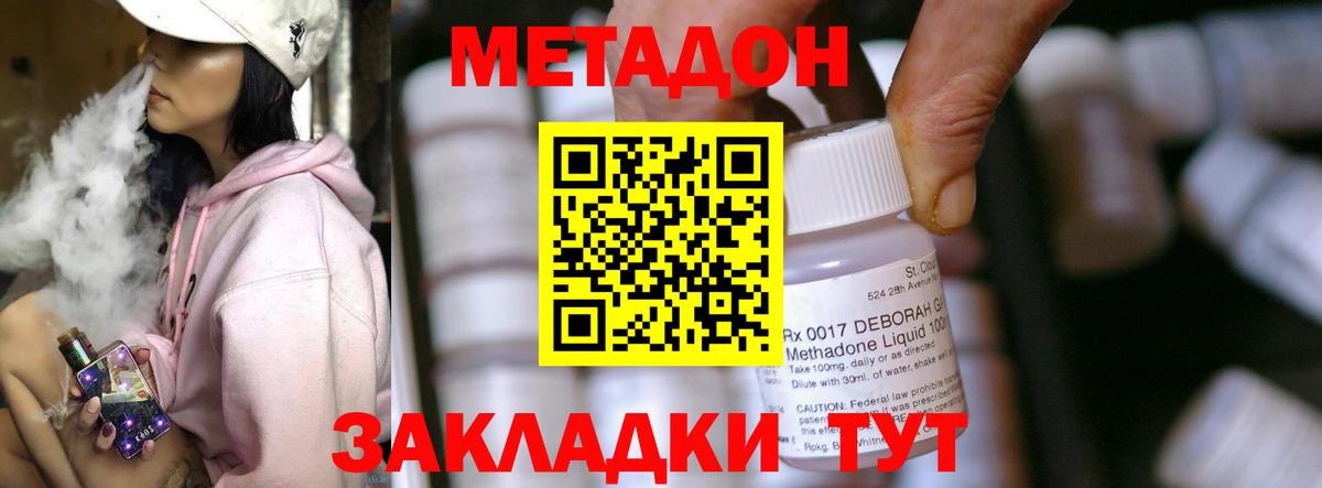 Метадон methadone  Метадон VHQ  блэк спрут маркетплейс  Вход с VPN  Горячий Ключ 