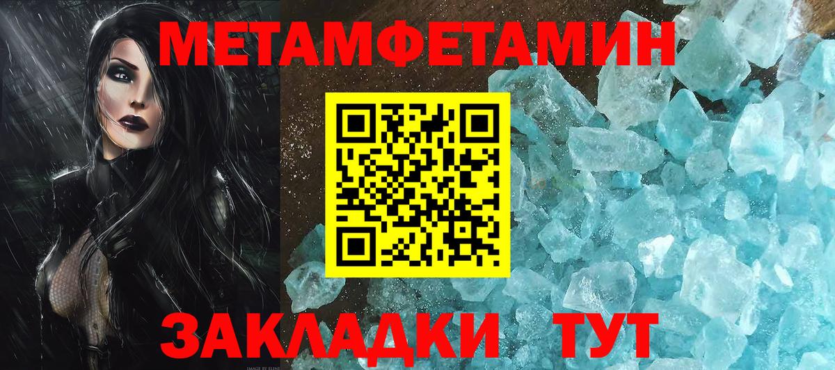 МЕТАМФЕТАМИН  Вход с VPN  Горячий Ключ  МЕТАМФЕТАМИН пудра  МЕТАМФЕТАМИН пудра 