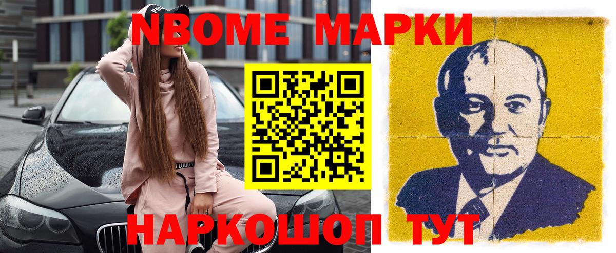 Марки NBOMe 1,5мг  Марки NBOMe 1,5мг  Вход с VPN  Горячий Ключ 