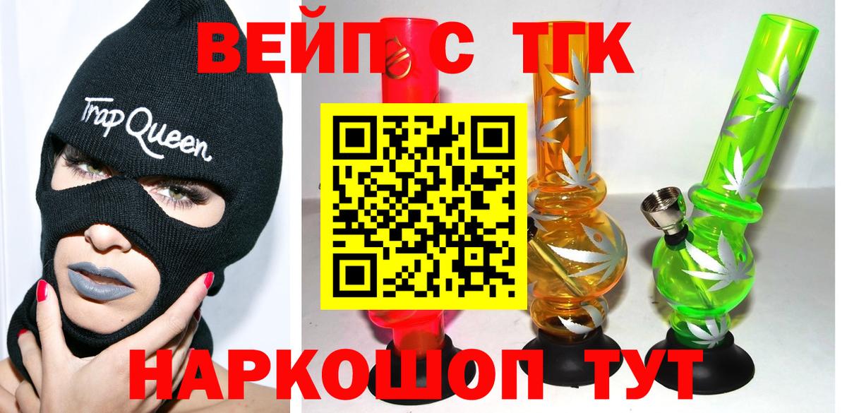 ТГК вейп  где купить   Дистиллят ТГК гашишное масло  Горячий Ключ  Вход с VPN 